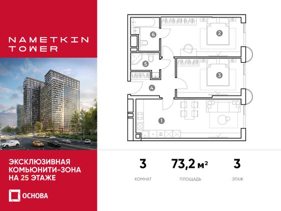 73,2 м², 3-комн. квартира, 3/29 этаж