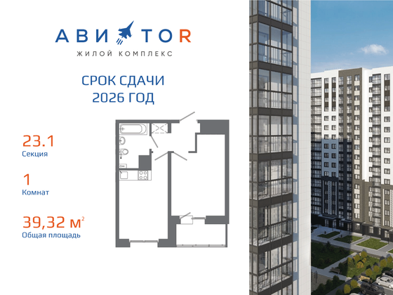 Продажа 1-комнатной квартиры 39,3 м², 11/16 этаж