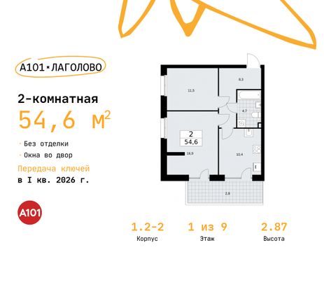 54,6 м², 2-комн. квартира, 1/9 этаж