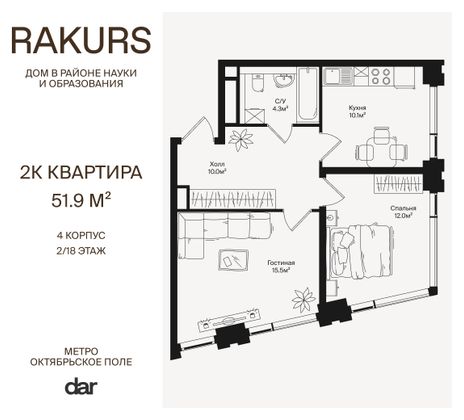 51,9 м², 2-комн. квартира, 2/18 этаж