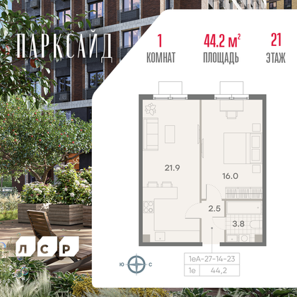 44,2 м², 1-комн. квартира, 21/23 этаж