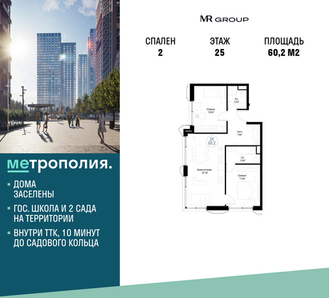 60,2 м², 2-комн. квартира, 25/29 этаж