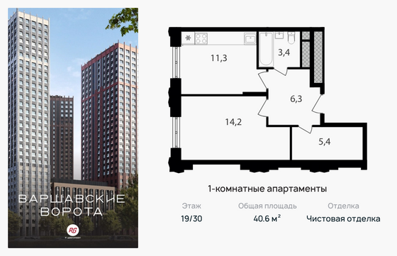 40,6 м², 1-комн. квартира, 19/30 этаж