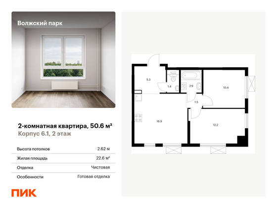 50,6 м², 2-комн. квартира, 2/24 этаж