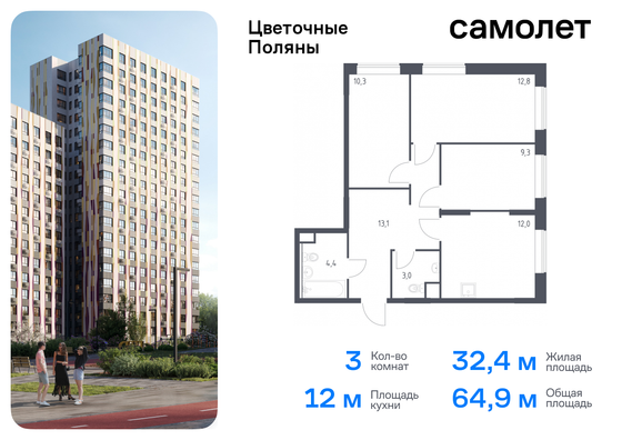 64,9 м², 3-комн. квартира, 2/16 этаж