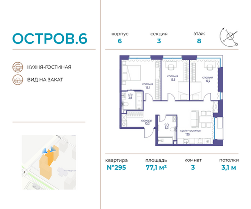 77,1 м², 3-комн. квартира, 8/18 этаж