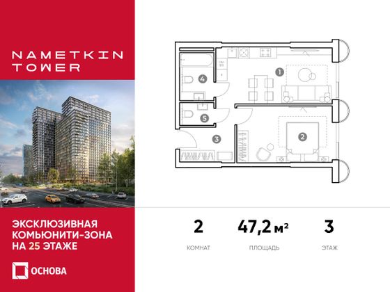 47,2 м², 2-комн. квартира, 3/29 этаж