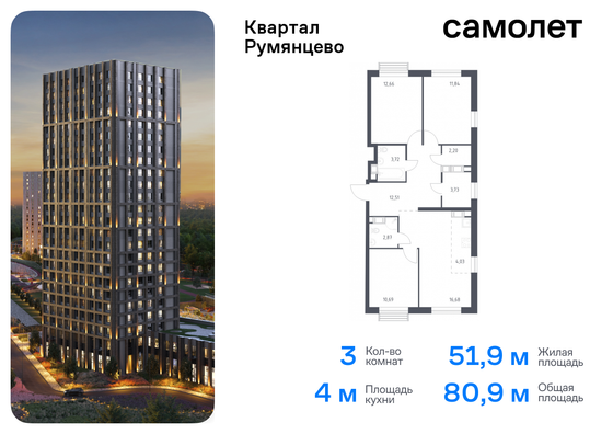 80,9 м², 3-комн. квартира, 15/18 этаж