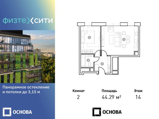 44,3 м², 2-комн. квартира, 14/20 этаж