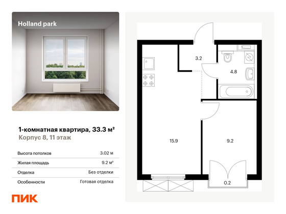 33,3 м², 1-комн. квартира, 11/24 этаж