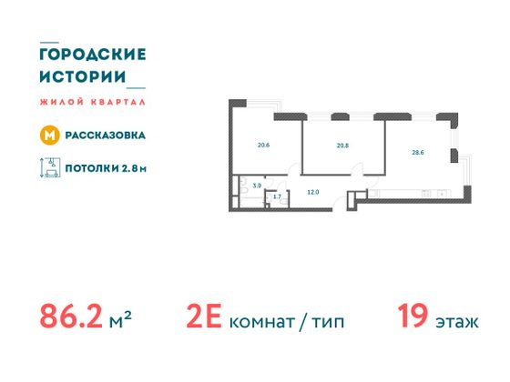 Продажа 2-комнатной квартиры 86,2 м², 19/22 этаж