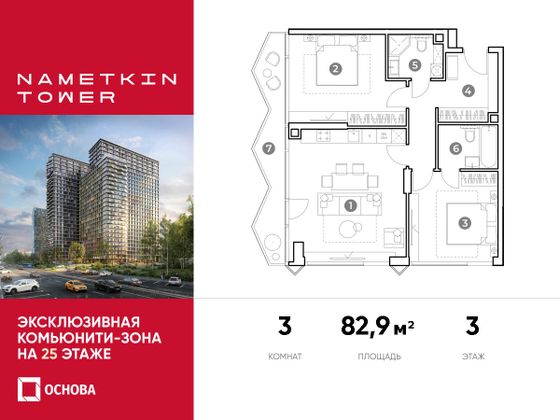 82,9 м², 3-комн. квартира, 3/29 этаж