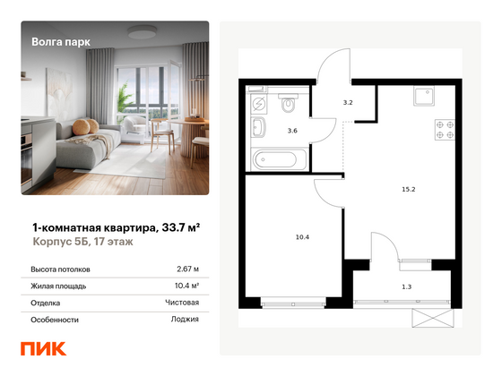 33,7 м², 1-комн. квартира, 17/17 этаж