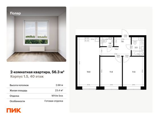 56,3 м², 2-комн. квартира, 40/62 этаж