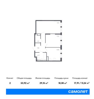 53,9 м², 2-комн. квартира, 1/16 этаж