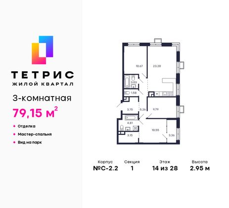 79,2 м², 3-комн. квартира, 14/28 этаж