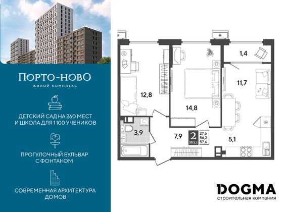 57,6 м², 2-комн. квартира, 6/18 этаж