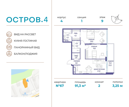 91,3 м², 2-комн. квартира, 9/21 этаж