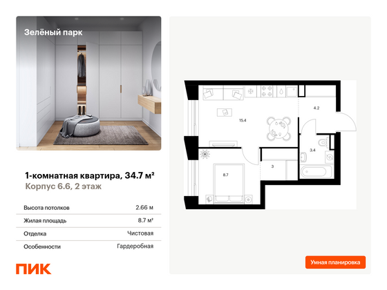 34,7 м², 1-комн. квартира, 2/28 этаж