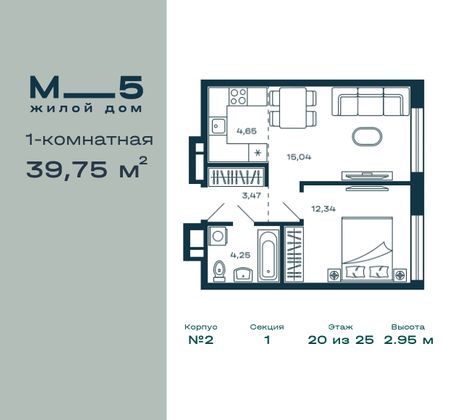 39,8 м², 1-комн. квартира, 20/25 этаж