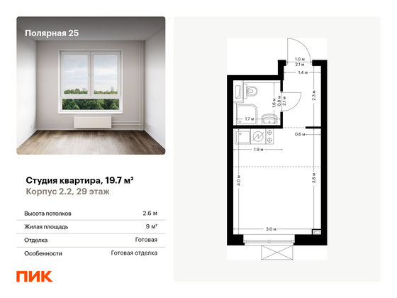 19,7 м², студия, 29/33 этаж