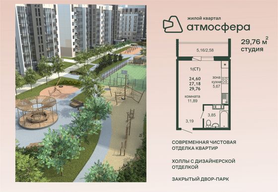 Продажа квартиры-студии 29,8 м², 1/78 этаж