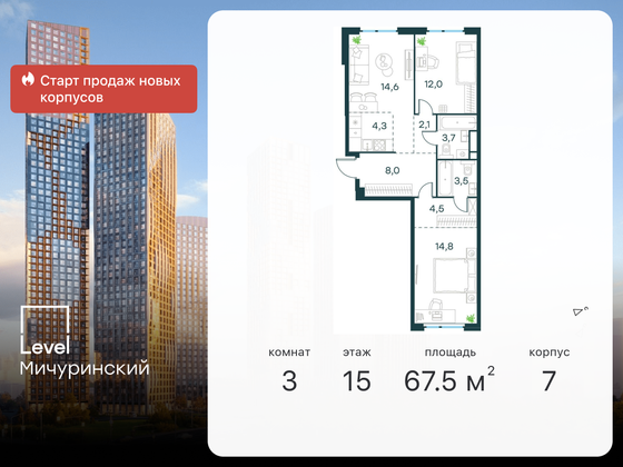 67,5 м², 3-комн. квартира, 15/24 этаж