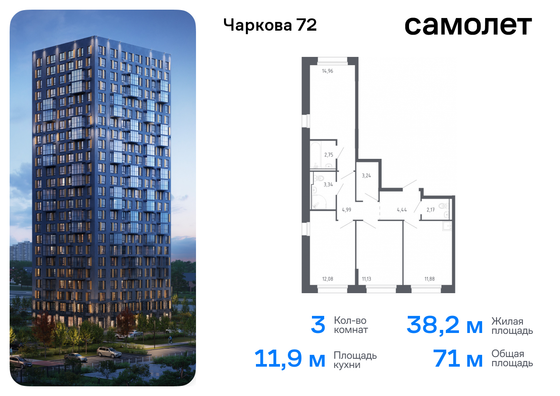 71 м², 3-комн. квартира, 16/17 этаж