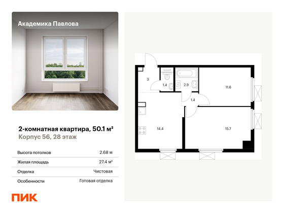 50,1 м², 2-комн. квартира, 28/33 этаж