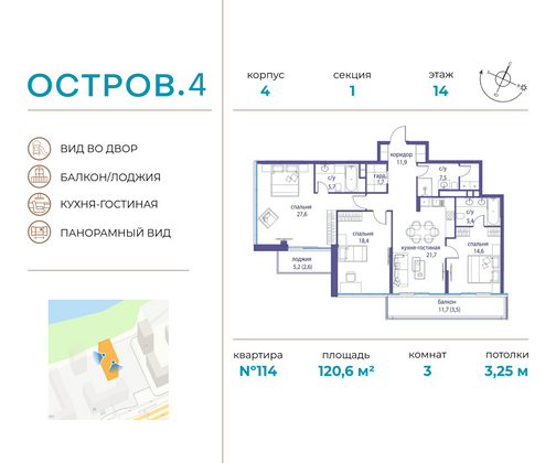 120,6 м², 3-комн. квартира, 14/21 этаж