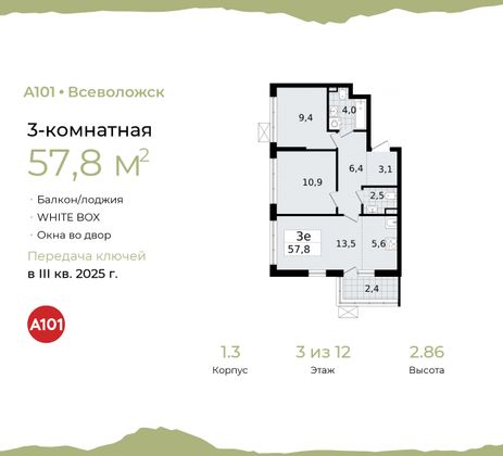 57,8 м², 3-комн. квартира, 3/12 этаж