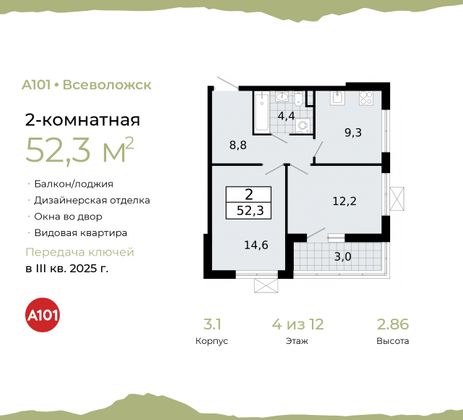 52,3 м², 2-комн. квартира, 4/12 этаж