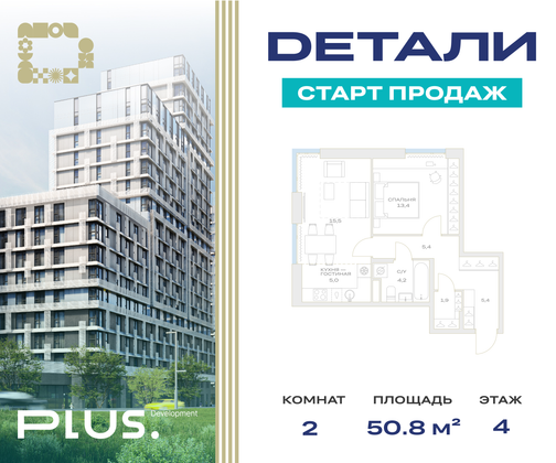 50,8 м², 2-комн. квартира, 4/23 этаж