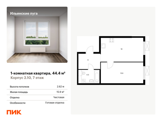 44,4 м², 1-комн. квартира, 7/9 этаж