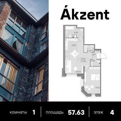 57,6 м², 1-комн. квартира, 4/9 этаж