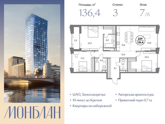 136,4 м², 3-комн. квартира, 7/8 этаж