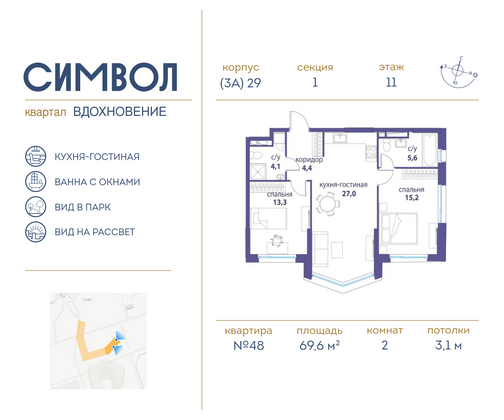 69,6 м², 2-комн. квартира, 11/26 этаж