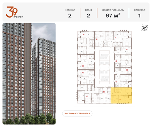 Продажа 2-комнатной квартиры 67 м², 2/32 этаж