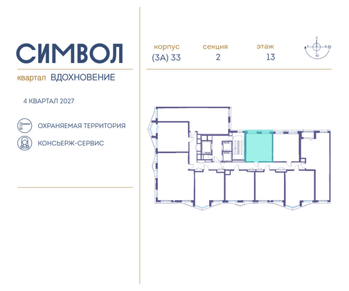 Продажа 1-комнатной квартиры 33,6 м², 13/25 этаж