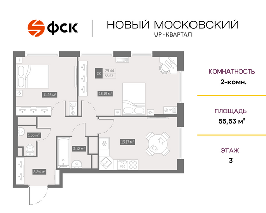 55,5 м², 2-комн. квартира, 3/10 этаж