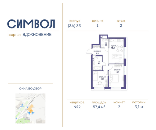 57,4 м², 2-комн. квартира, 2/14 этаж