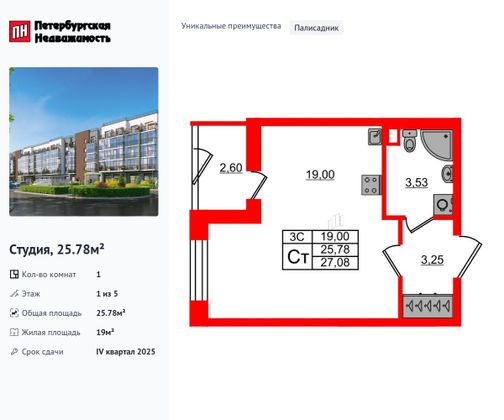 Продажа квартиры-студии 25,8 м², 1/5 этаж