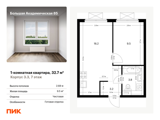 32,7 м², 1-комн. квартира, 7/19 этаж