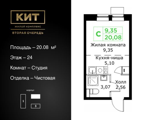 20,1 м², студия, 24/25 этаж