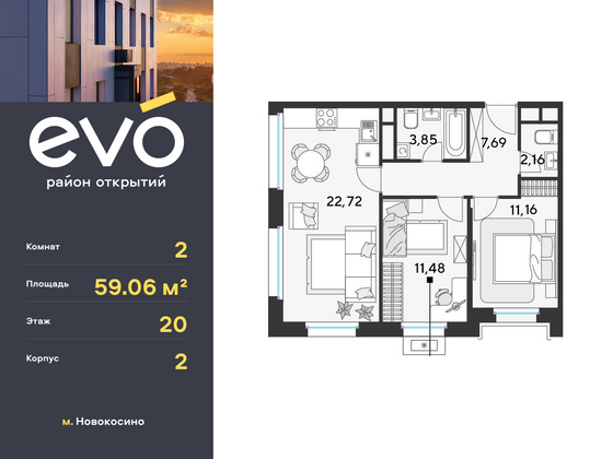 59,1 м², 2-комн. квартира, 20/25 этаж