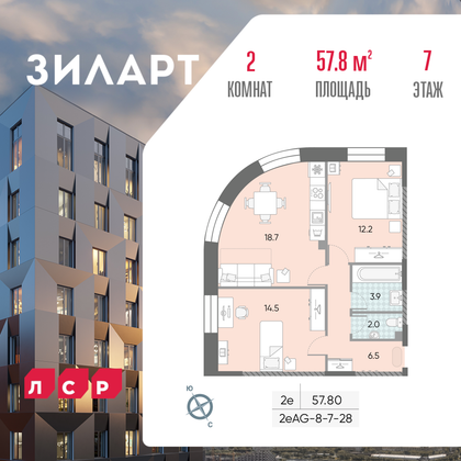 57,8 м², 2-комн. квартира, 7/28 этаж