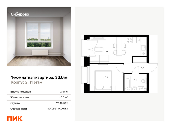 33,6 м², 1-комн. квартира, 11/12 этаж