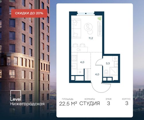 Продажа квартиры-студии 22,5 м², 3/37 этаж