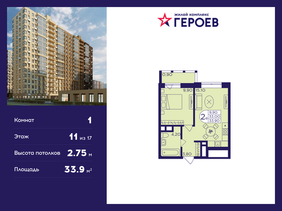 33,9 м², 1-комн. квартира, 11/17 этаж