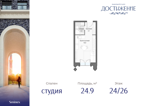 24,9 м², студия, 24/26 этаж